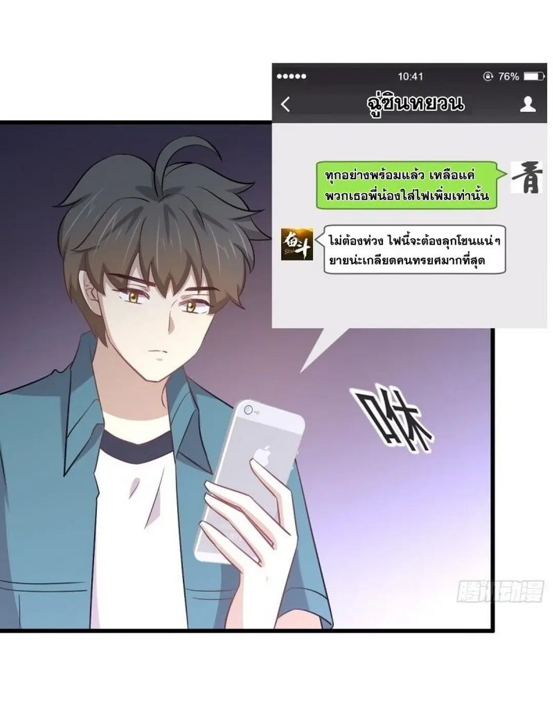 Immortal Swordsman in the Reverse World ตอนที่ 251 — page 14 of 54