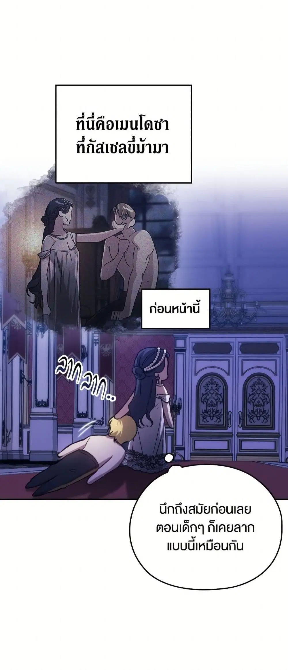The Broken Ring – This Marriage Will Fail Anyway ตอนที่ 96.4 — page 3 of 17