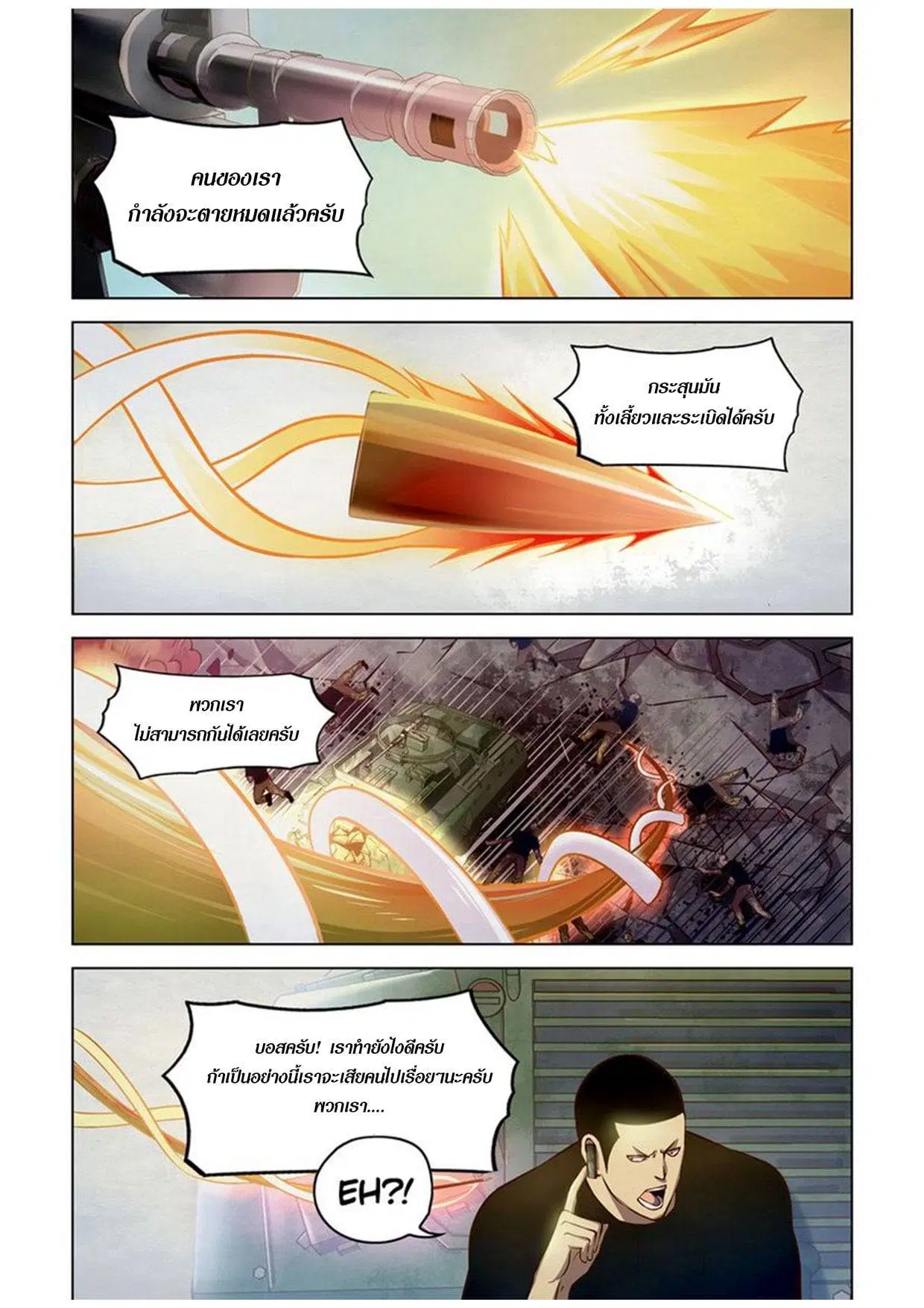 The Last Human ตอนที่ 176 — page 11 of 15