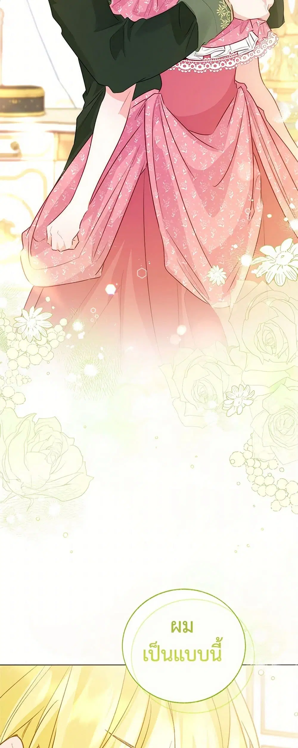 Stealing the Lady’s Heart ตอนที่ 77 — page 18 of 50