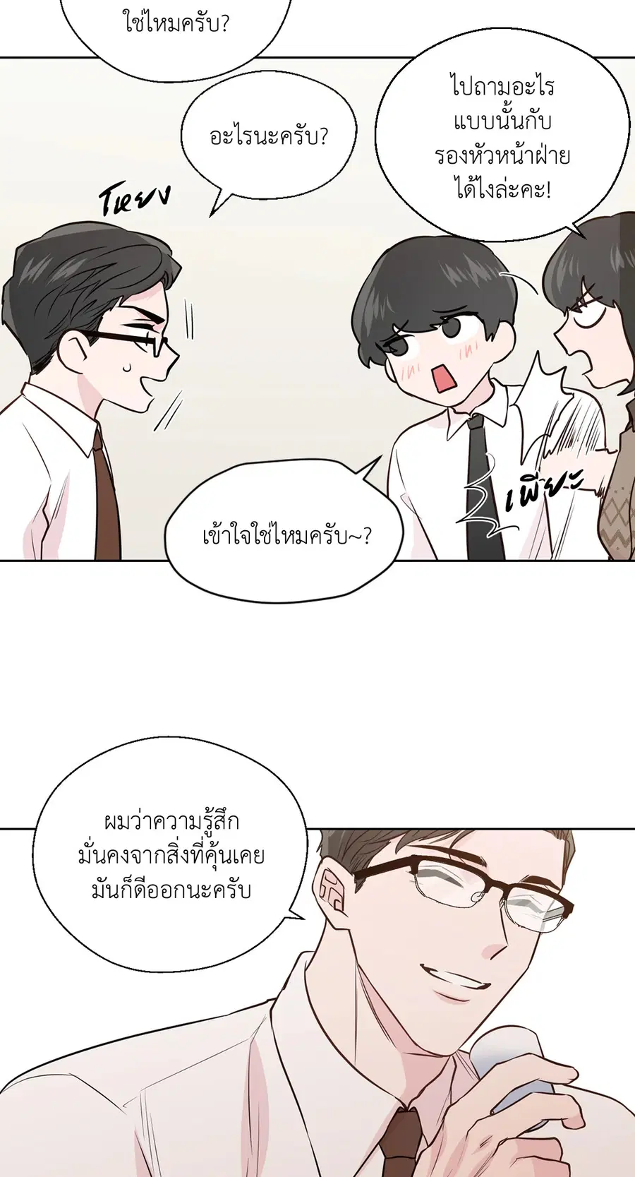 A Man of Virtue ตอนที่ 102.29 — page 20 of 73