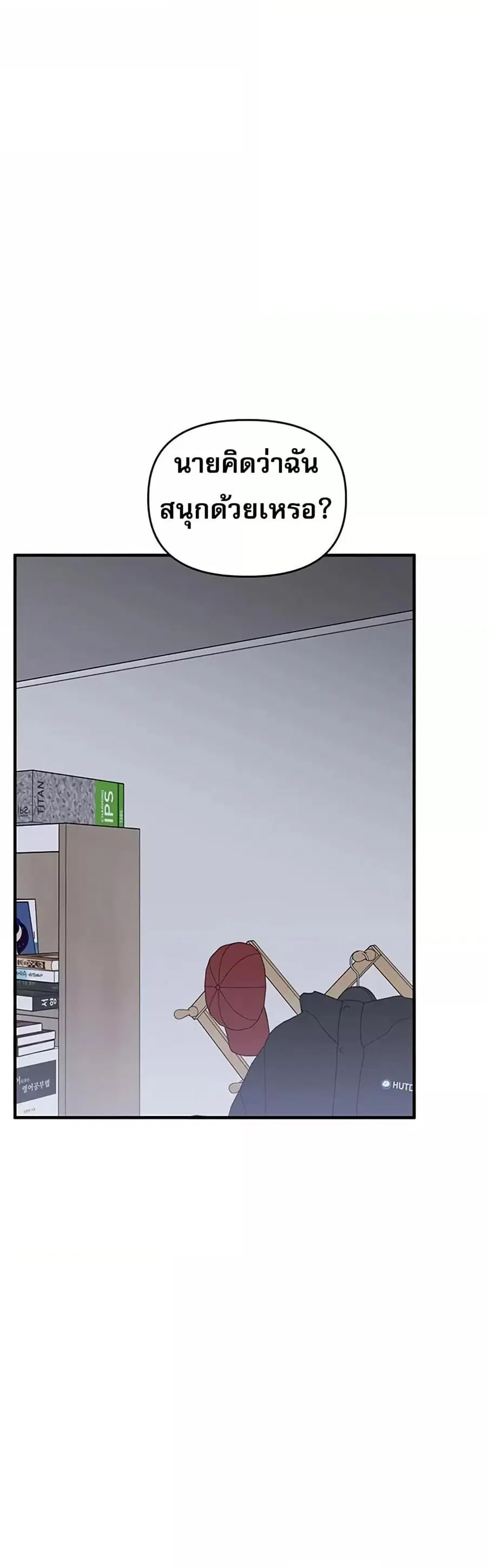 Relationship Reversal ตอนที่ 58 — page 6 of 50