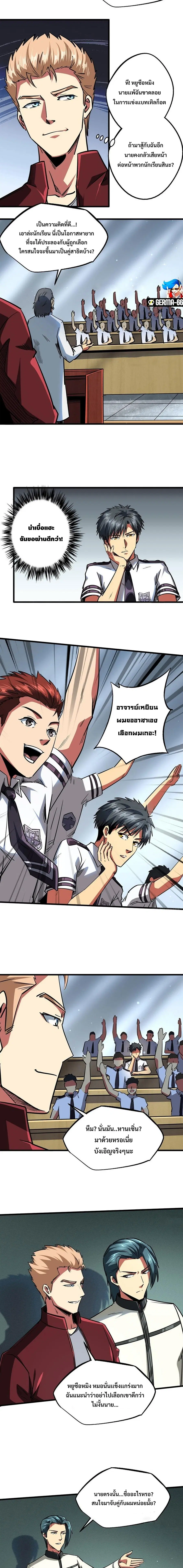 Super God Gene ตอนที่ 68 — page 5 of 12
