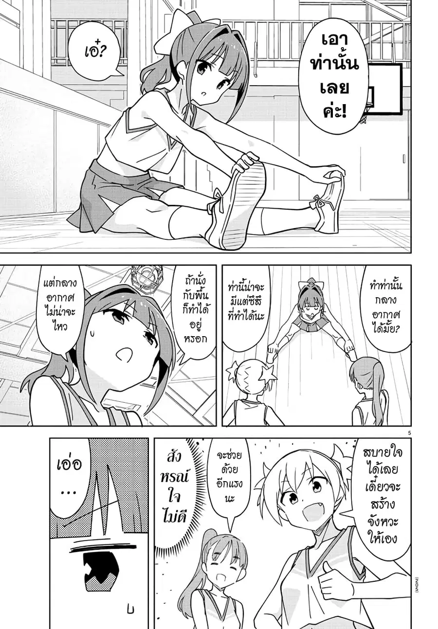 Atsumare! Fushigi Kenkyubu ตอนที่ 327 — page 6 of 9