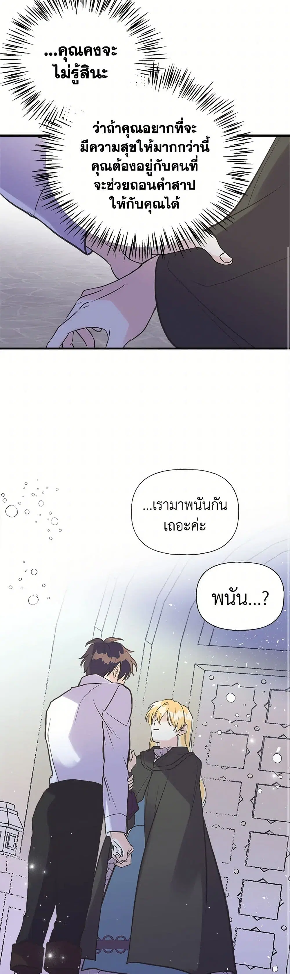 My Sister Picked up the Male Lead ตอนที่ 41 — page 28 of 32