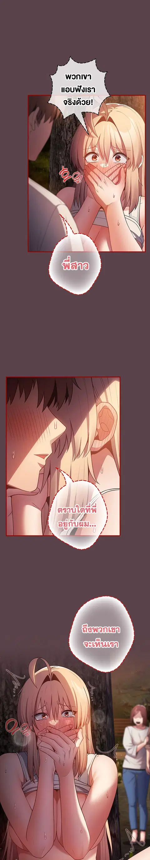 That’s Not How You Do It ตอนที่ 29 — page 23 of 24