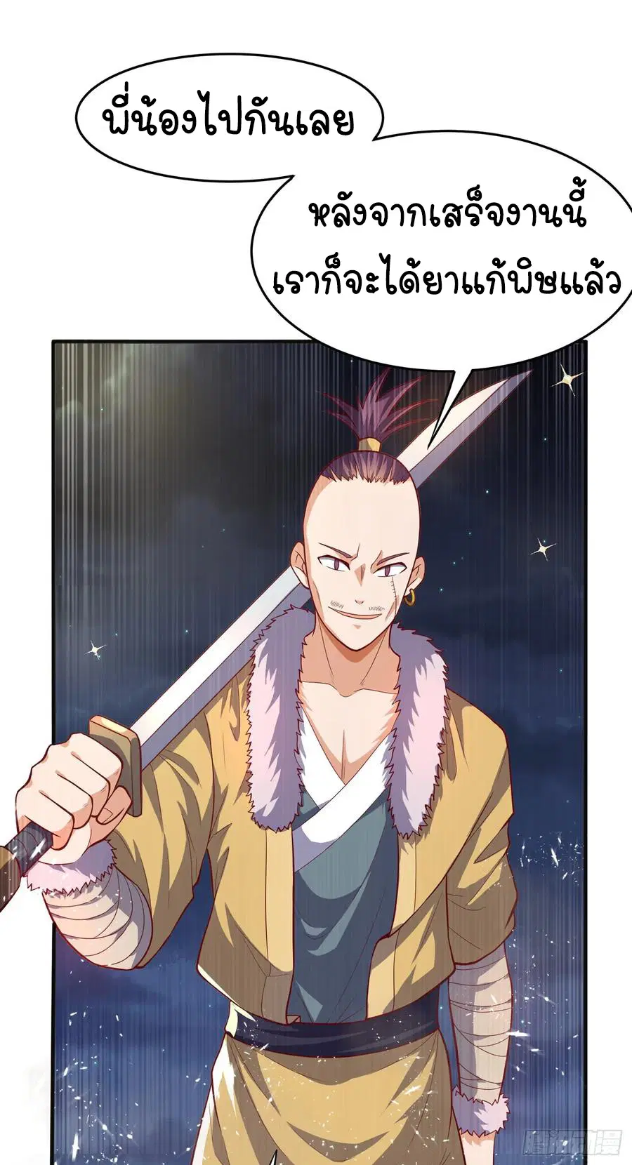 Wu Ni ตอนที่ 45 — page 36 of 46