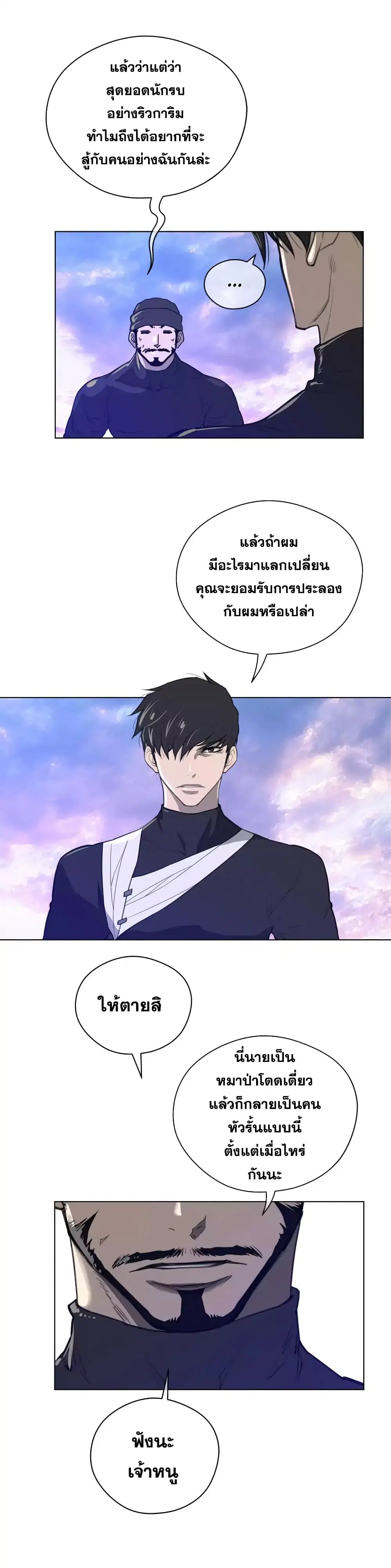 Perfect Half ตอนที่ 43 — page 4 of 24