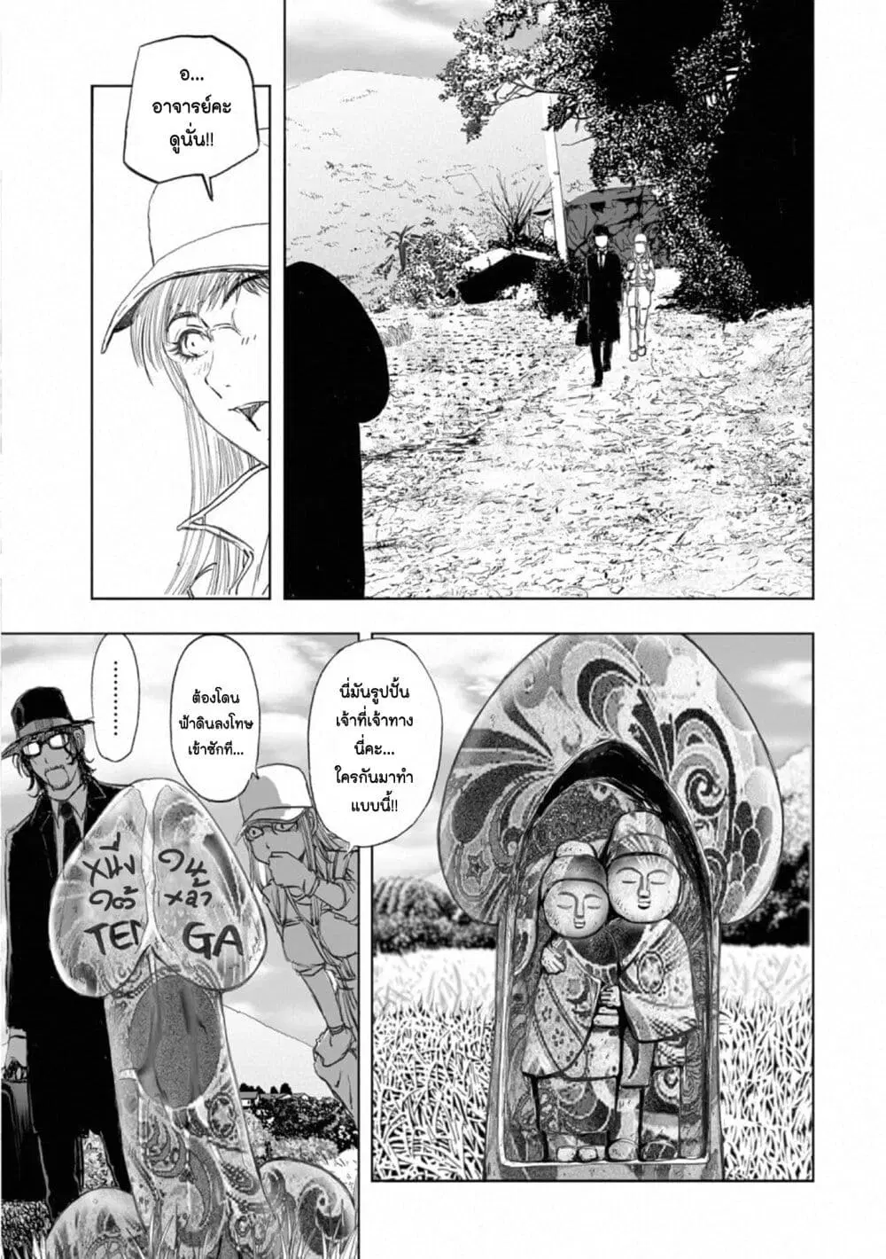 Mura Matsuri ตอนที่ 17.3 — page 11 of 21