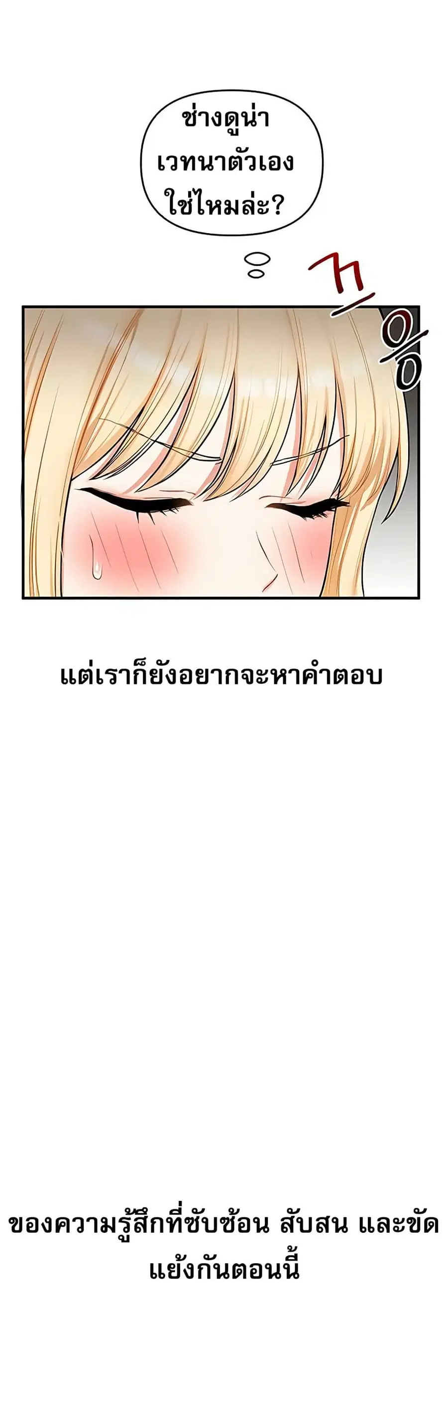 Relationship Reversal ตอนที่ 64 — page 10 of 51