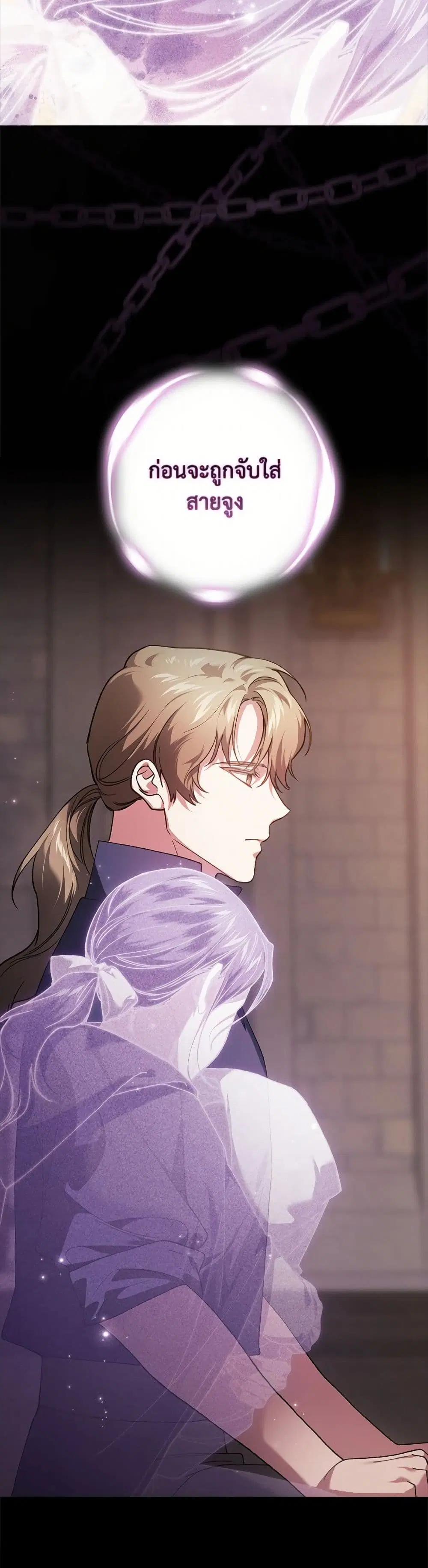 The Broken Ring – This Marriage Will Fail Anyway ตอนที่ 99 — page 12 of 82