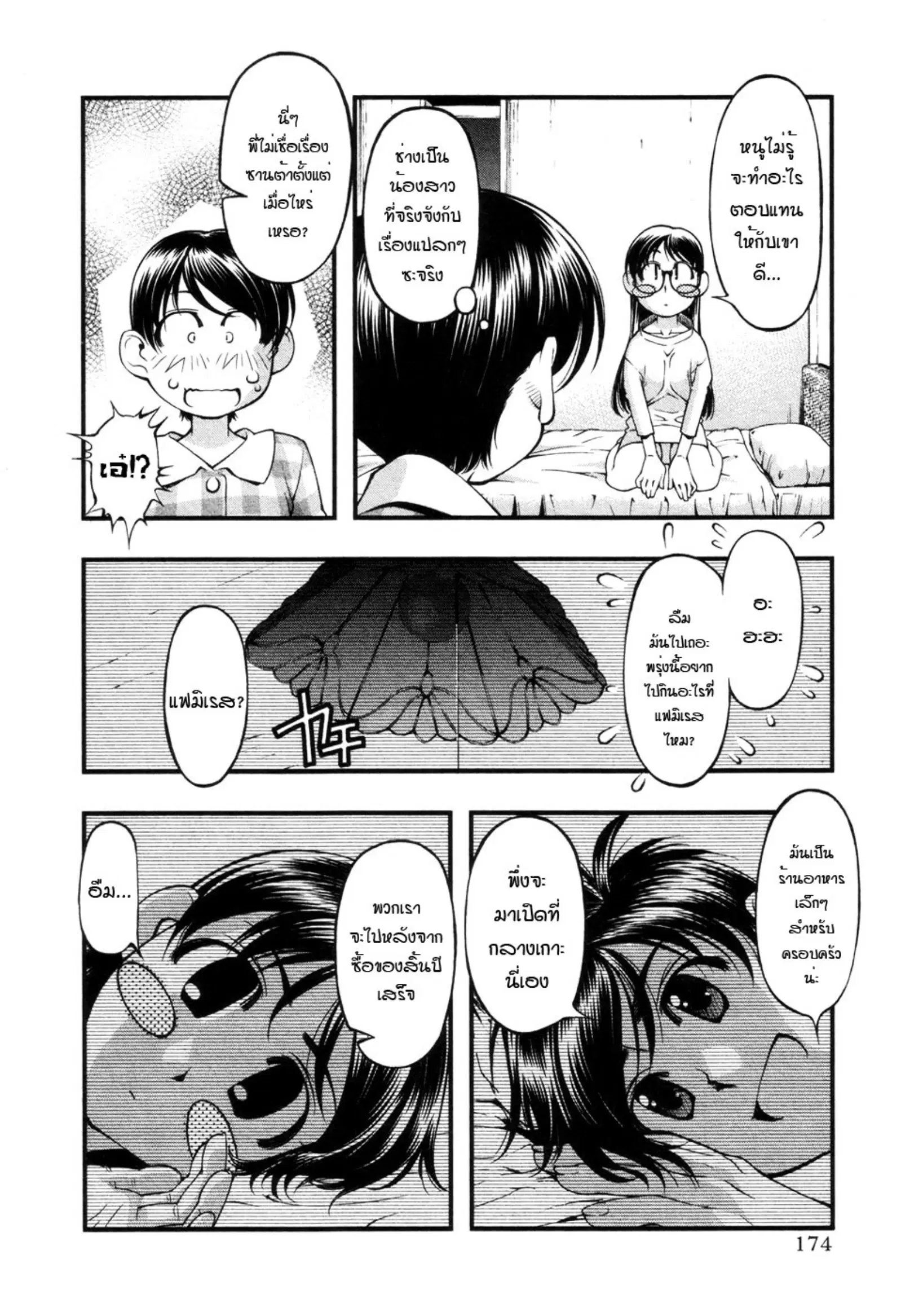 Umi no Misaki ตอนที่ 60 — page 25 of 59