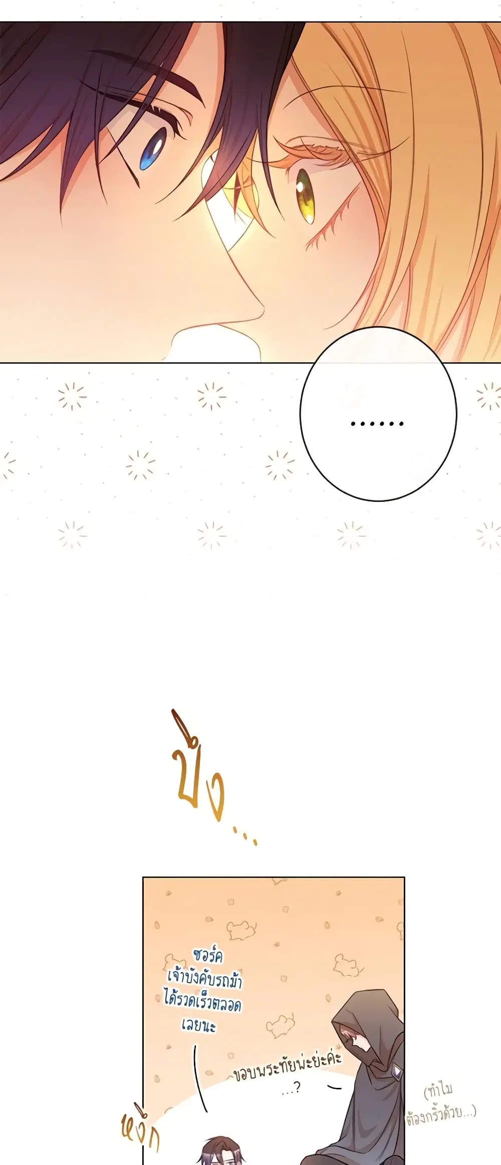 The Villainess Turns the Hourglass ตอนที่ 80 — page 47 of 55