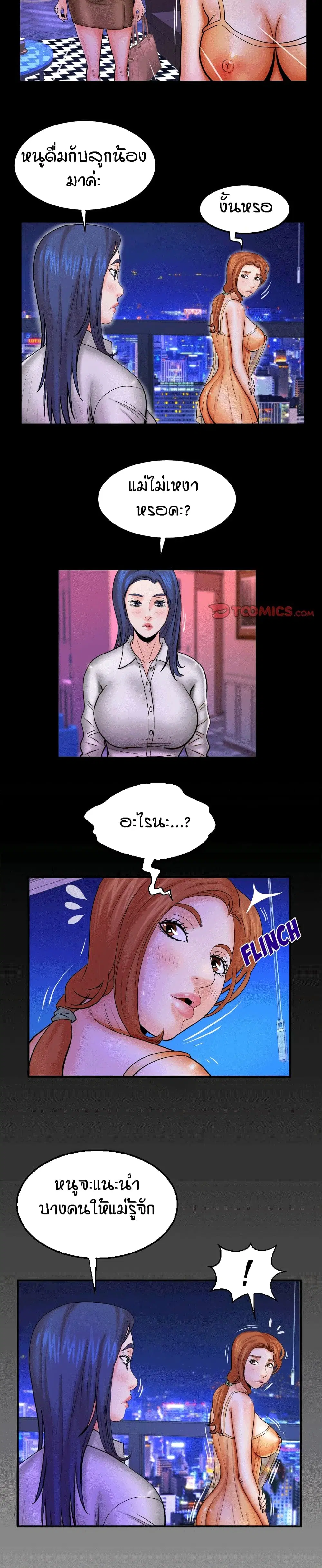 My Aunt ตอนที่ 79 — page 16 of 18