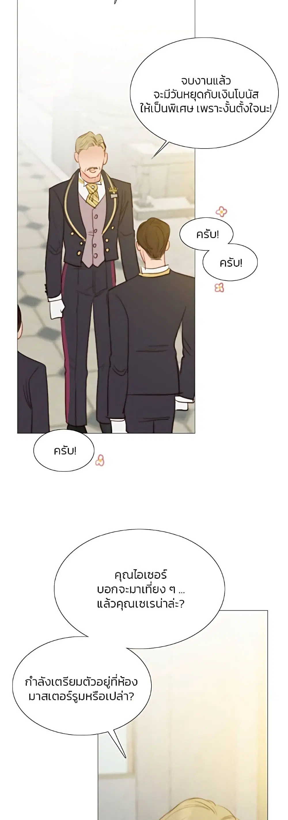 Serena ตอนที่ 46 — page 3 of 62