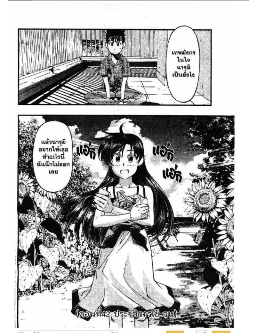Umi no Misaki ตอนที่ 42 — page 20 of 20