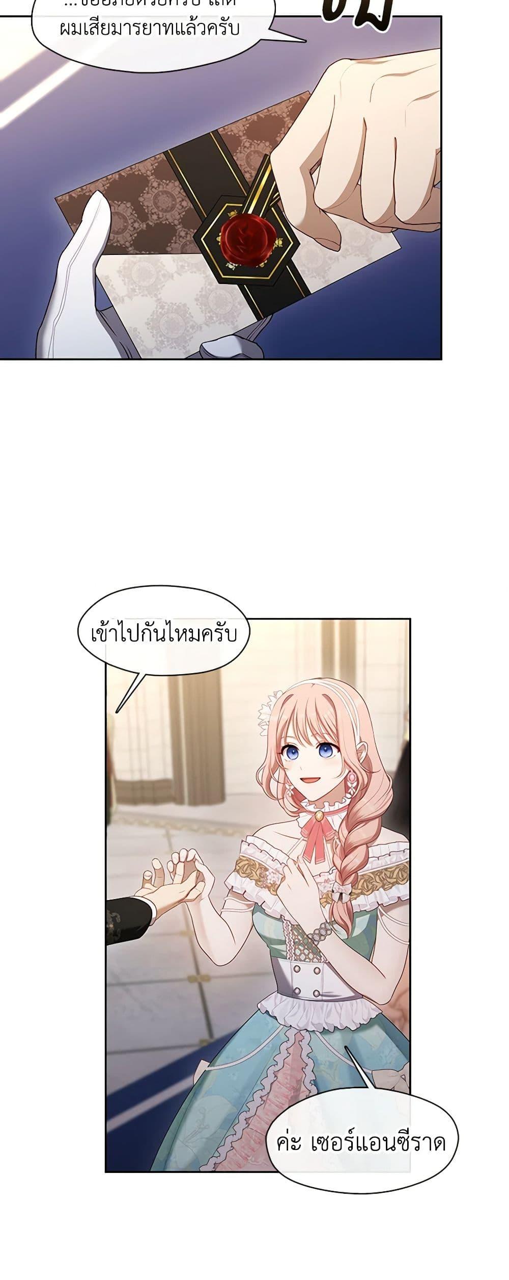 S-Class Hunter Doesn’t Want to Be a Villainous Princess ตอนที่ 44 — page 16 of 52