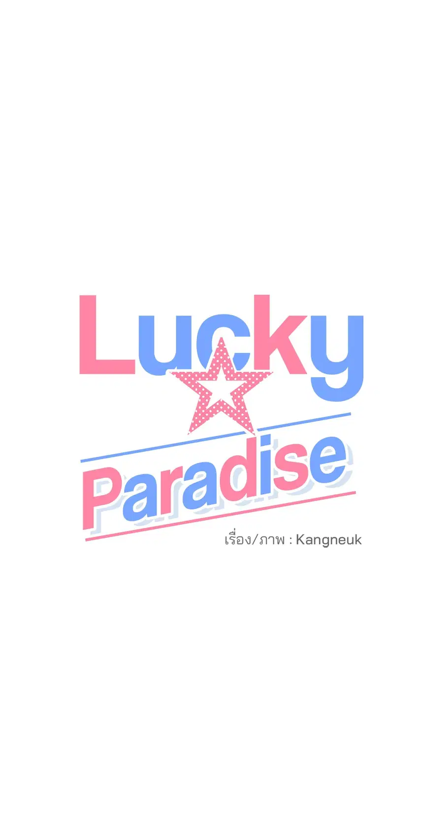 Lucky Paradise ตอนที่ 81.35 — page 38 of 58