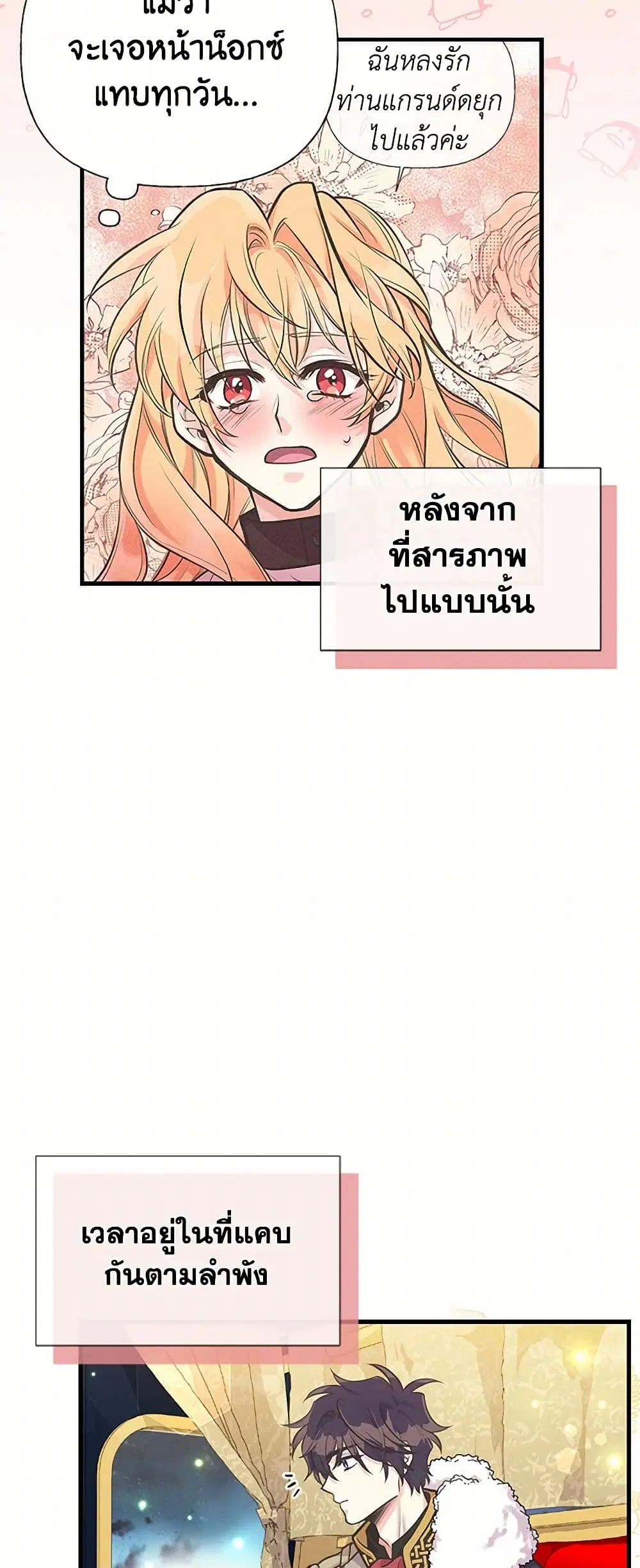 My Sister Picked up the Male Lead ตอนที่ 66 — page 16 of 41