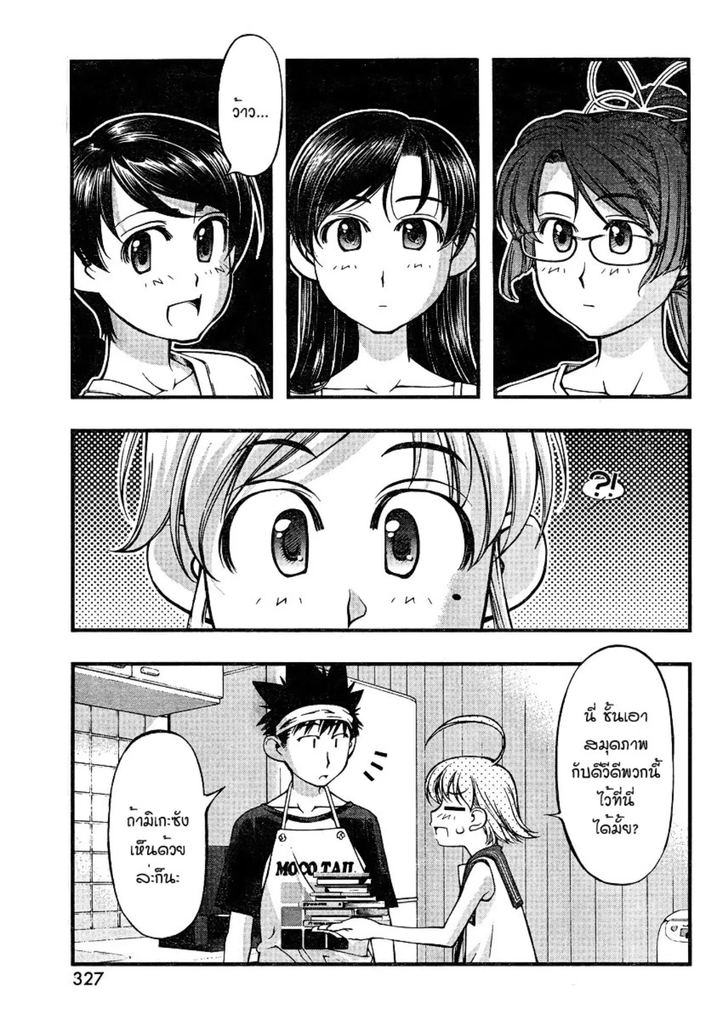 Umi no Misaki ตอนที่ 74 — page 19 of 20