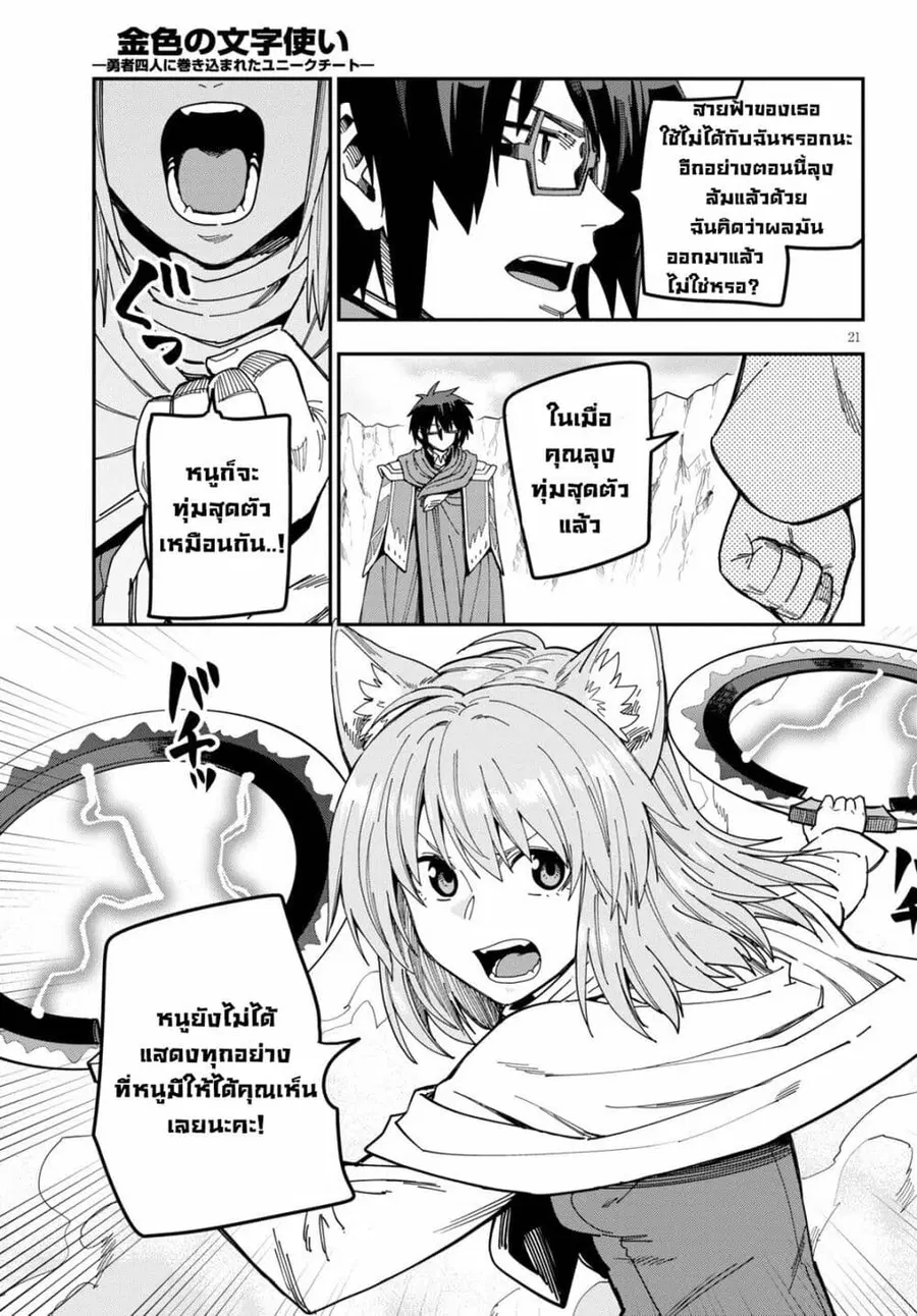 Konjiki no Moji Tsukai – Yuusha Yonin ni Makikomareta Unique Cheat ตอนที่ 82.1 — page 19 of 22