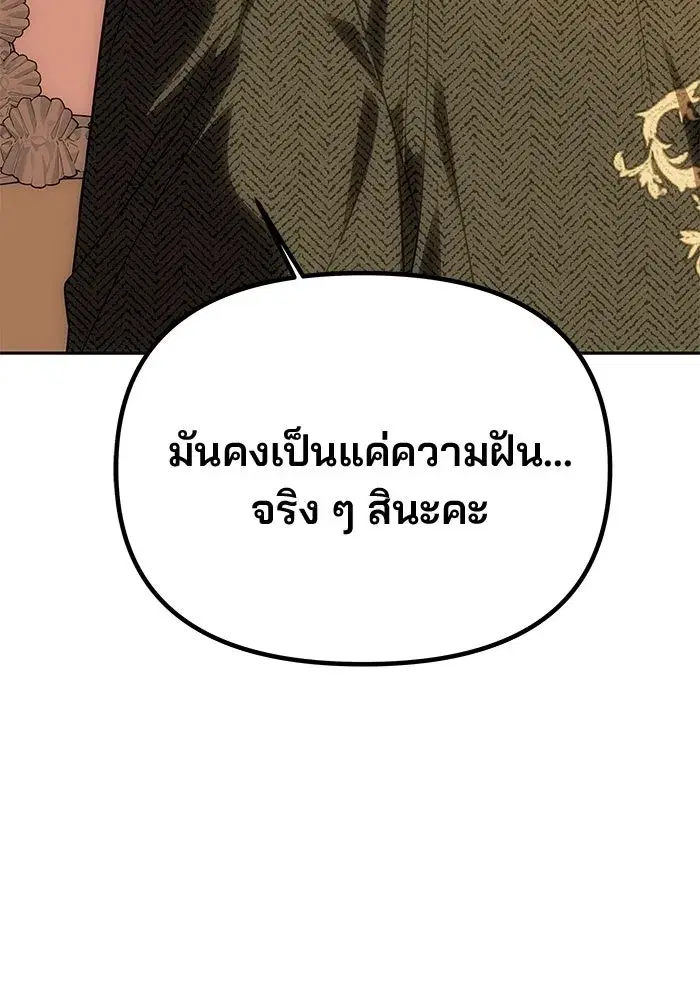 One Husband is Enough – เกมรักจับสามี ตอนที่ 84 — page 143 of 169