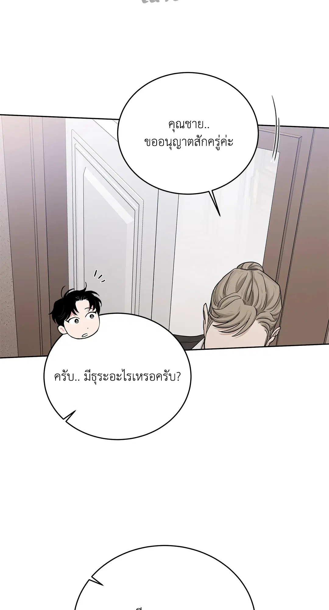 Roses and Champagne ตอนที่ 52.26 — page 43 of 81