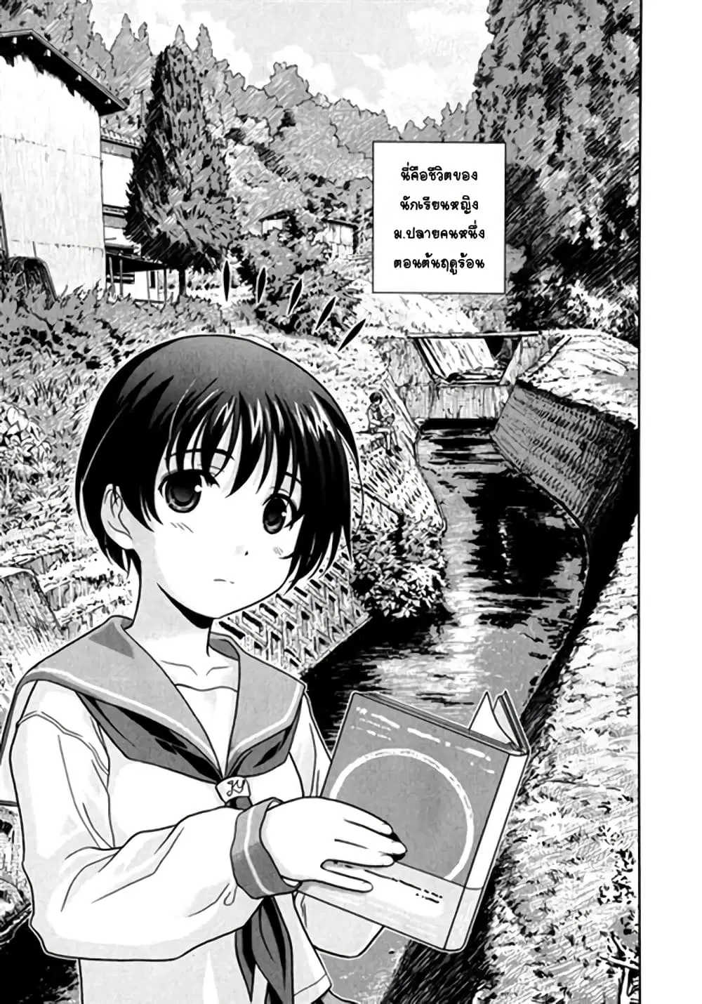 Saki ตอนที่ 0.1 — page 3 of 32