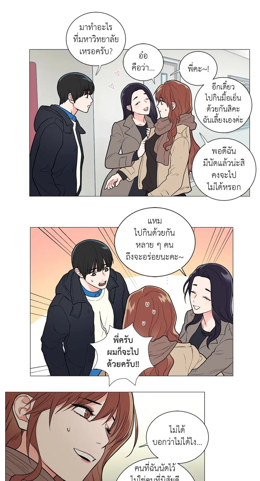 Sadistic Beauty ตอนที่ 54 — page 9 of 29