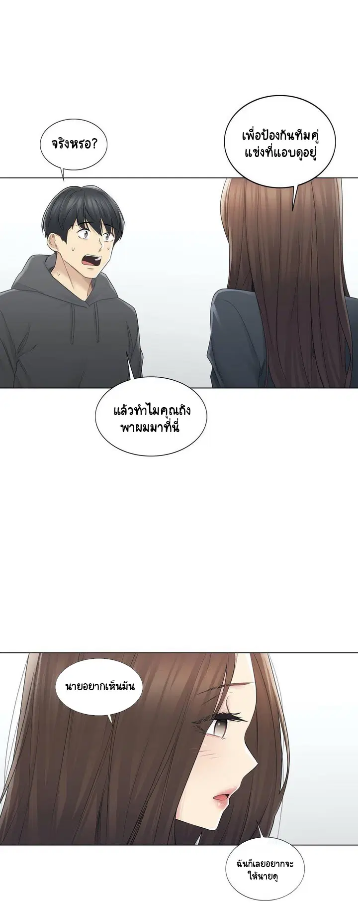 Touch to Unlock ตอนที่ 48 — page 20 of 33