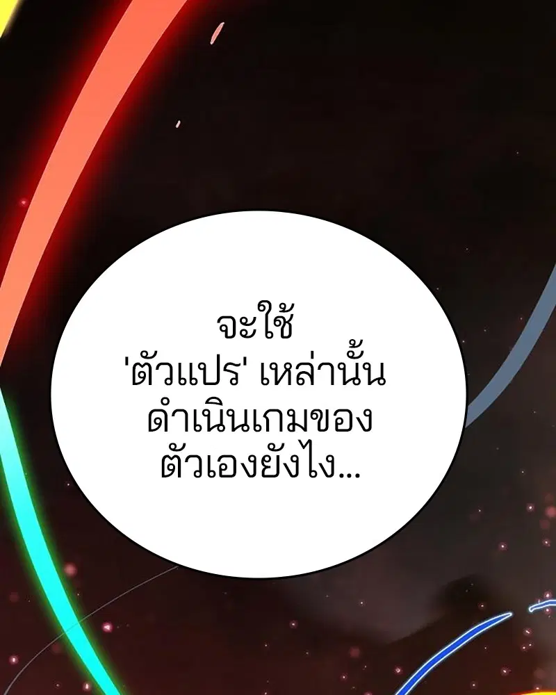 The Player ตอนที่ 158 — page 77 of 164