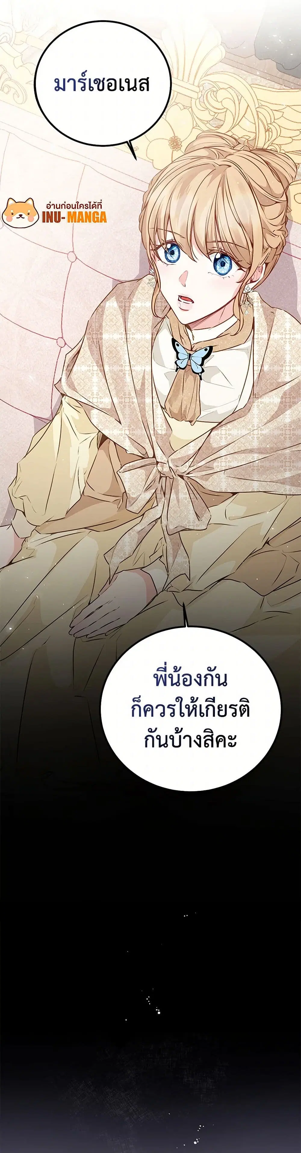 Stealing the Lady’s Heart ตอนที่ 32 — page 40 of 41