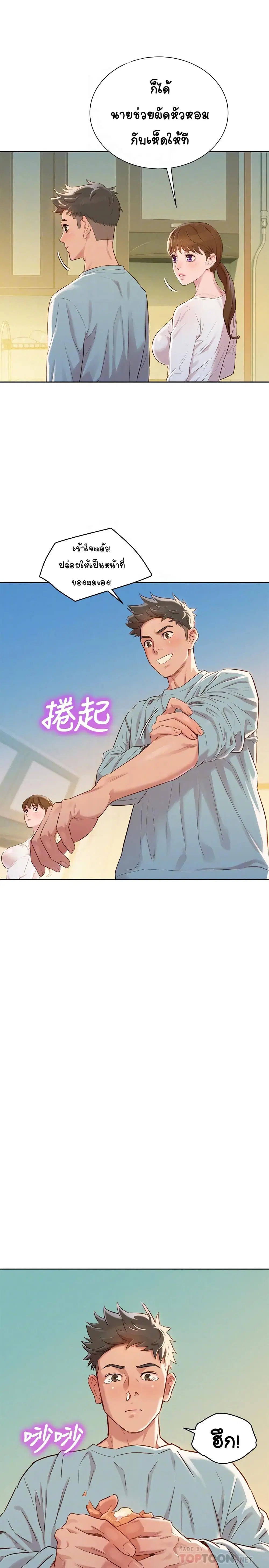 Sister Neighbors ตอนที่ 81 — page 14 of 31