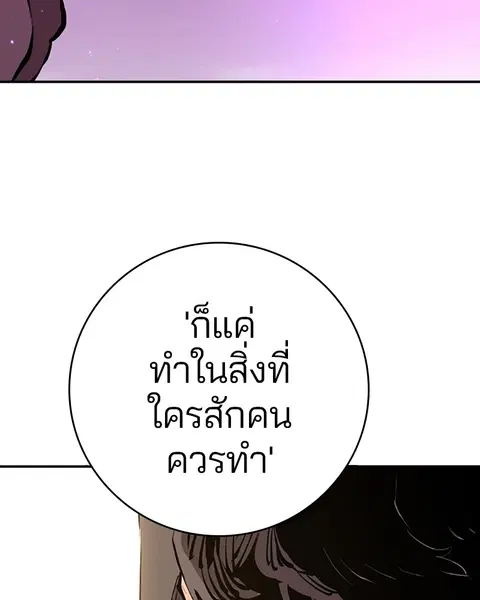 The Player ตอนที่ 57 — page 68 of 158