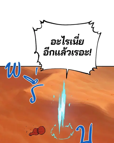 The Player ตอนที่ 39 — page 115 of 123