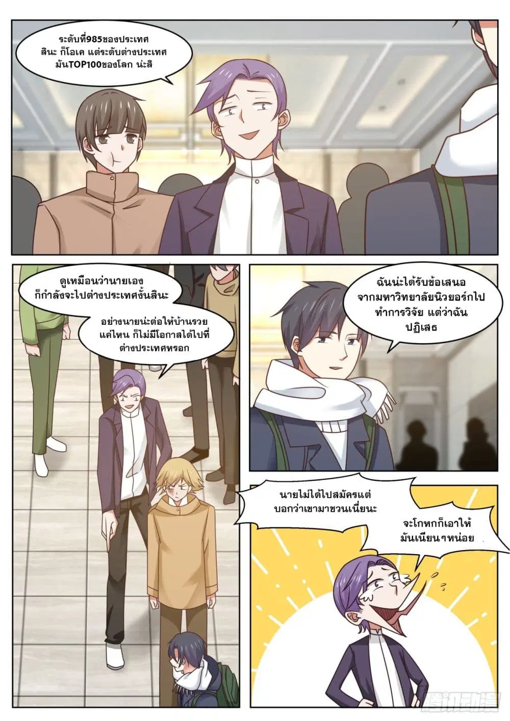 Xueba’s Black Technology System.jpg ตอนที่ 48 — page 10 of 15