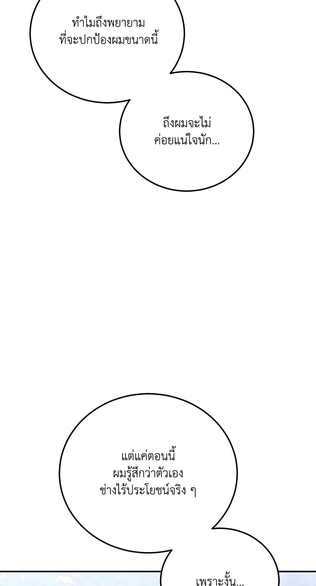 Roses and Champagne ตอนที่ 24 — page 68 of 112