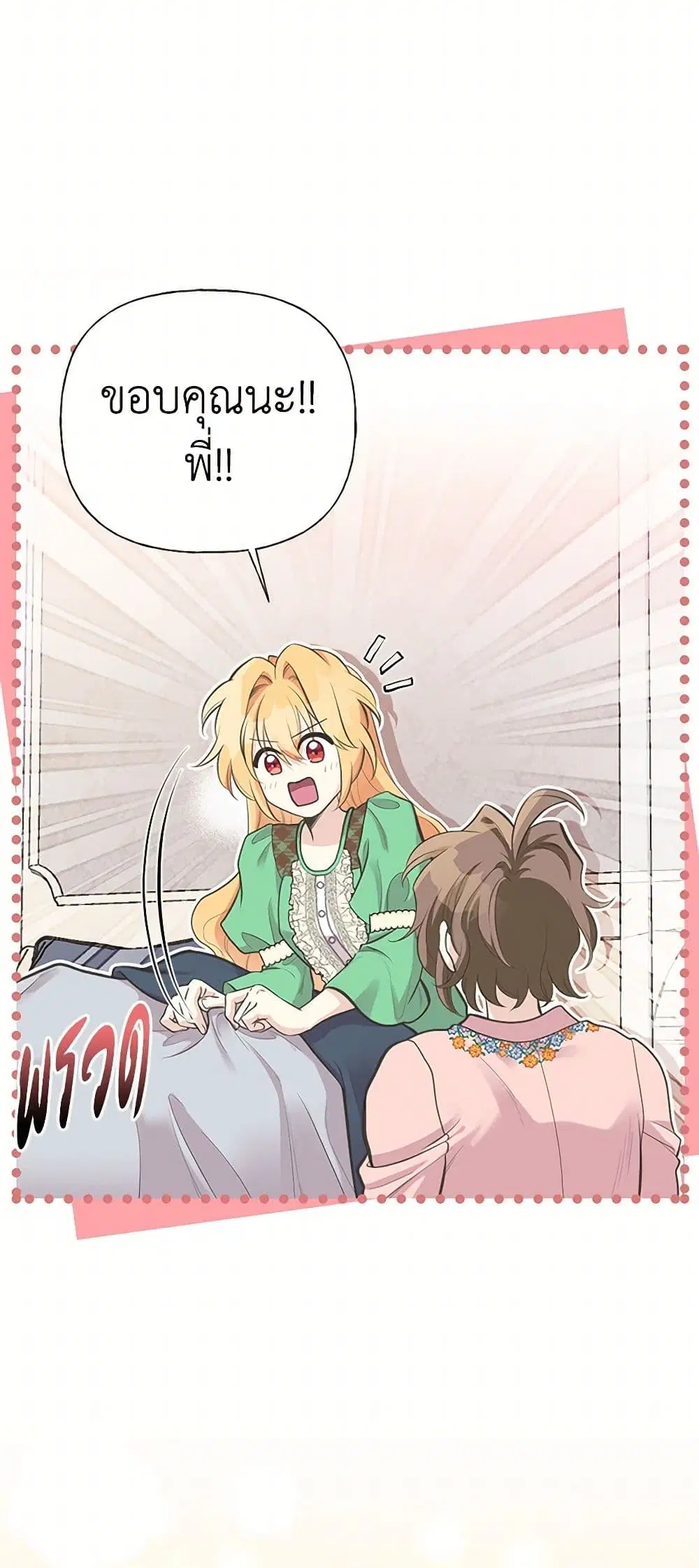 My Sister Picked up the Male Lead ตอนที่ 78 — page 29 of 42