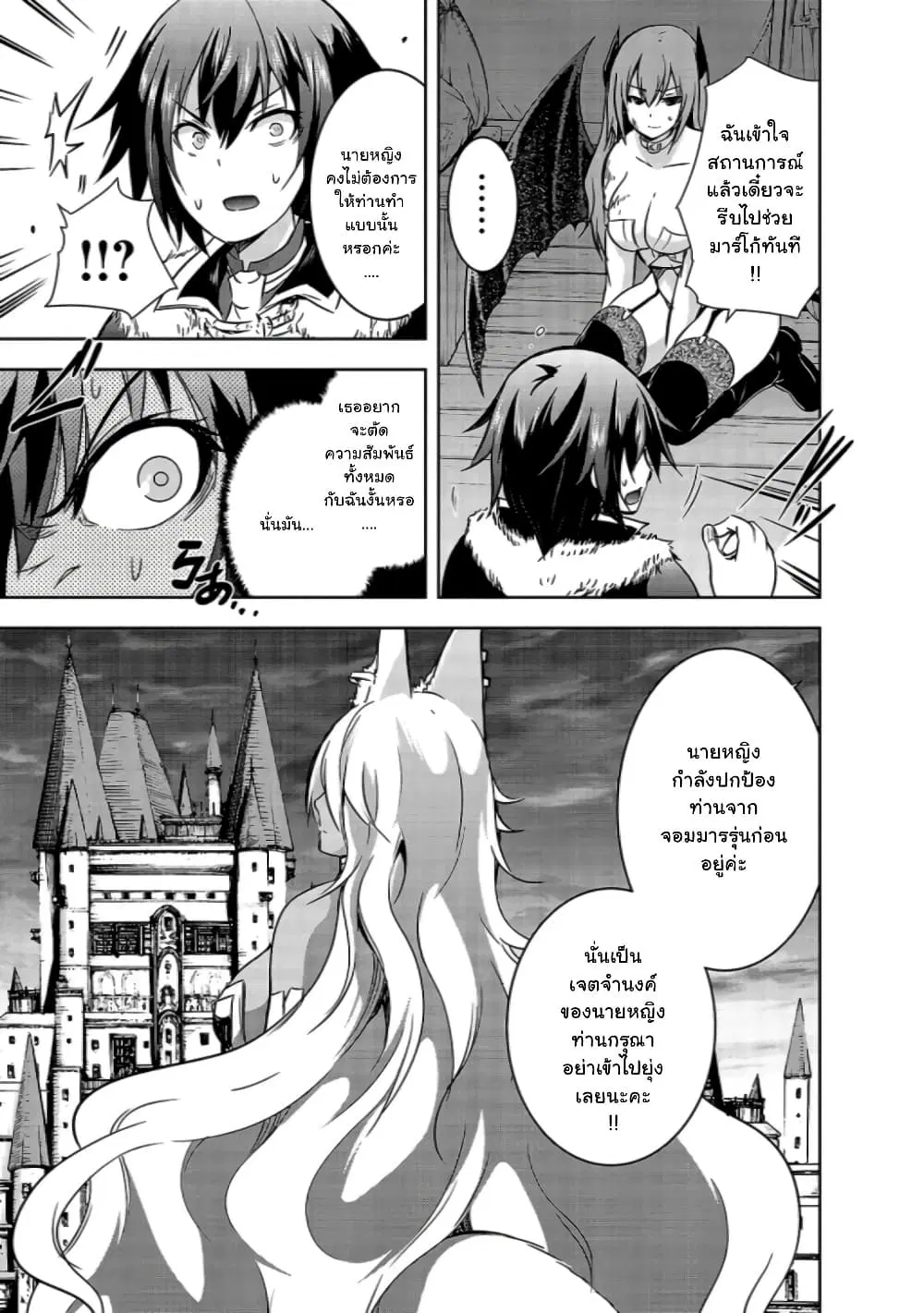 Maou-sama no Machizukuri! ~Saikyou no Danjon wa Kindai Toshi~ ตอนที่ 33.1 — page 8 of 12