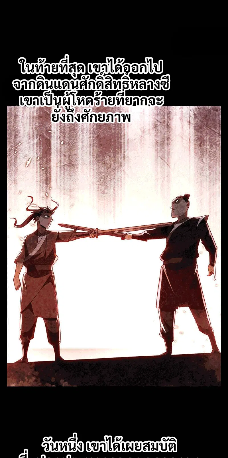Wu Ni ตอนที่ 230 — page 23 of 44