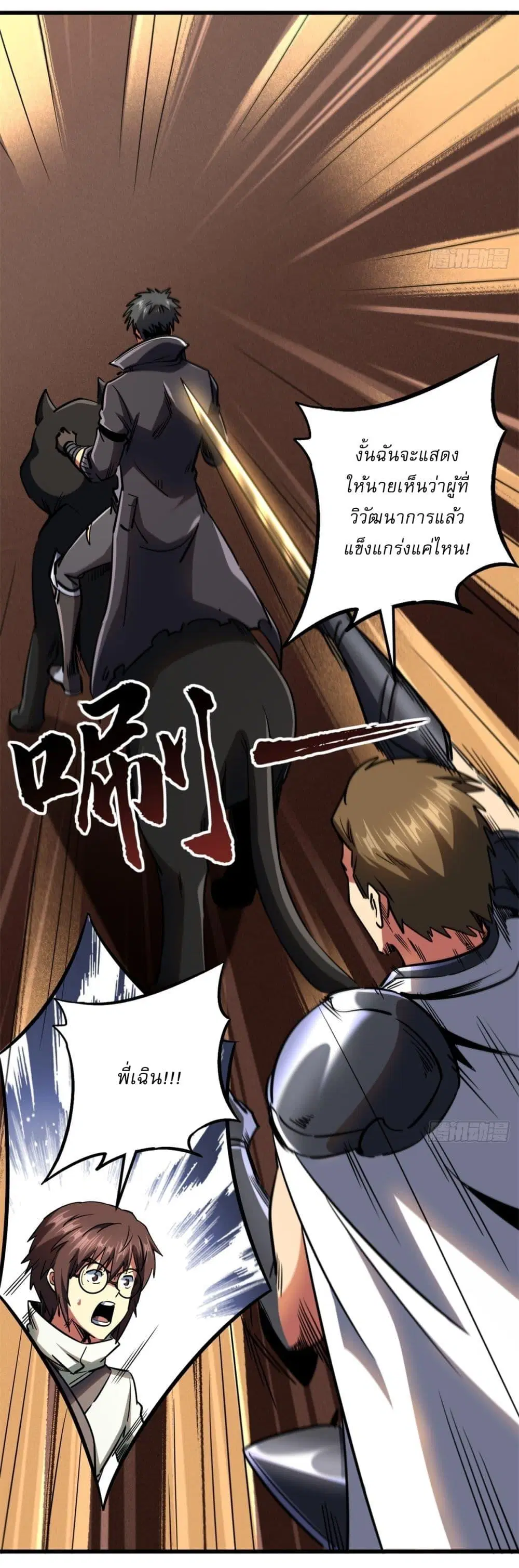 Super God Gene ตอนที่ 120 — page 34 of 43