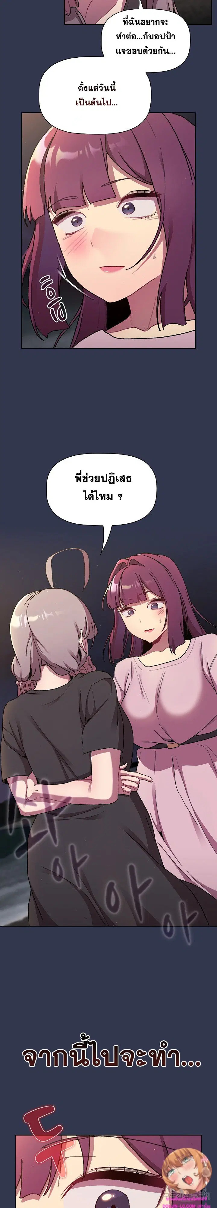 What Do I Do Now? ตอนที่ 64 — page 7 of 26