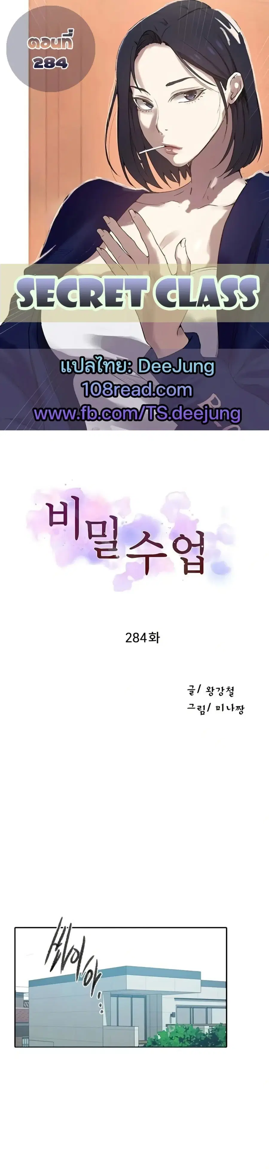 Secret Class ตอนที่ 284 — page 1 of 50