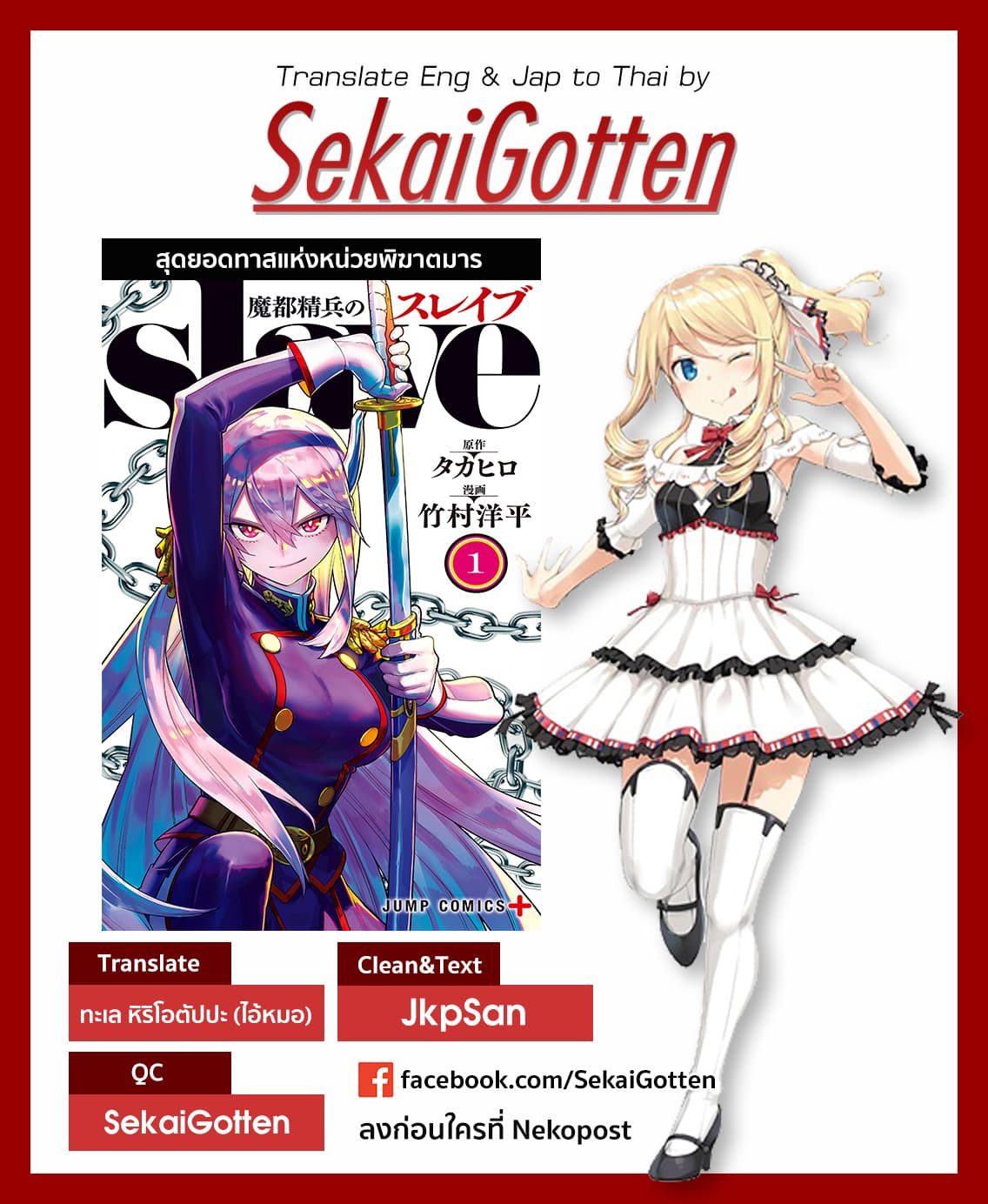 Mato Seihei no Slave ตอนที่ 14 — page 22 of 22