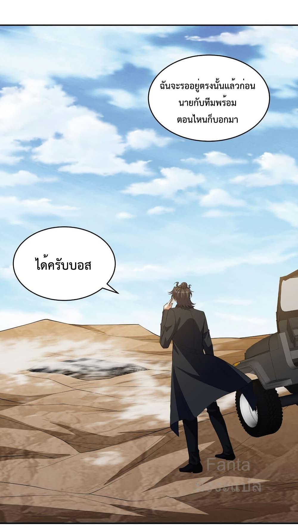 Dragon King Hall ตอนที่ 238 — page 29 of 38