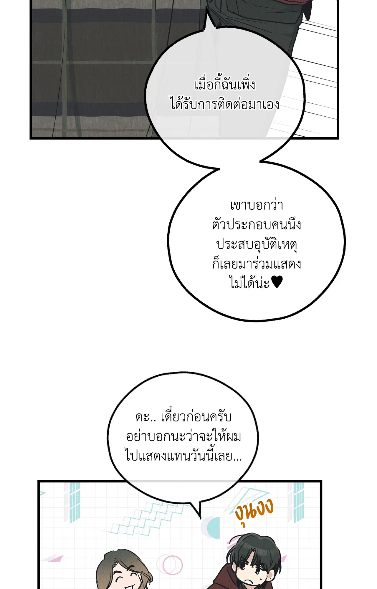 PAYBACK ตอนที่ 95.03 — page 77 of 94