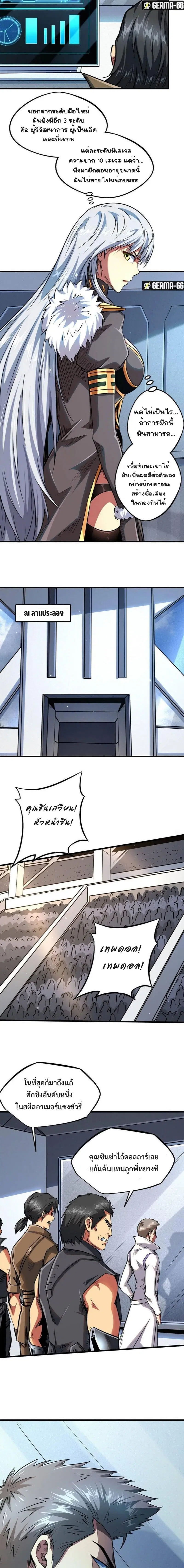 Super God Gene ตอนที่ 37 — page 13 of 14