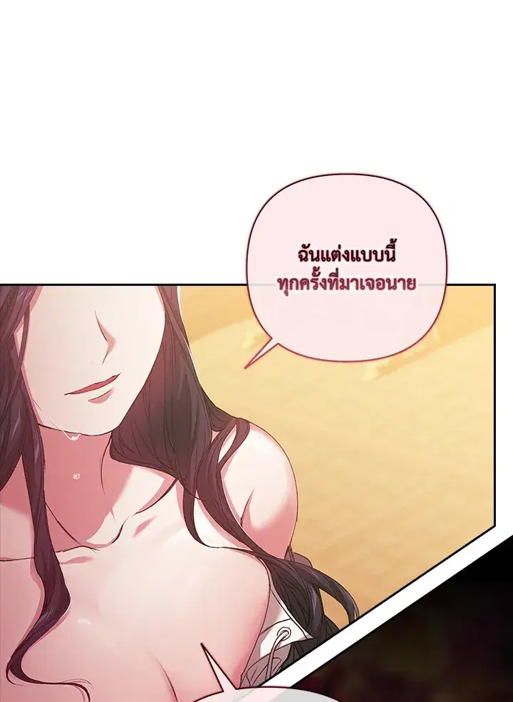The Broken Ring – This Marriage Will Fail Anyway ตอนที่ 6 — page 44 of 91