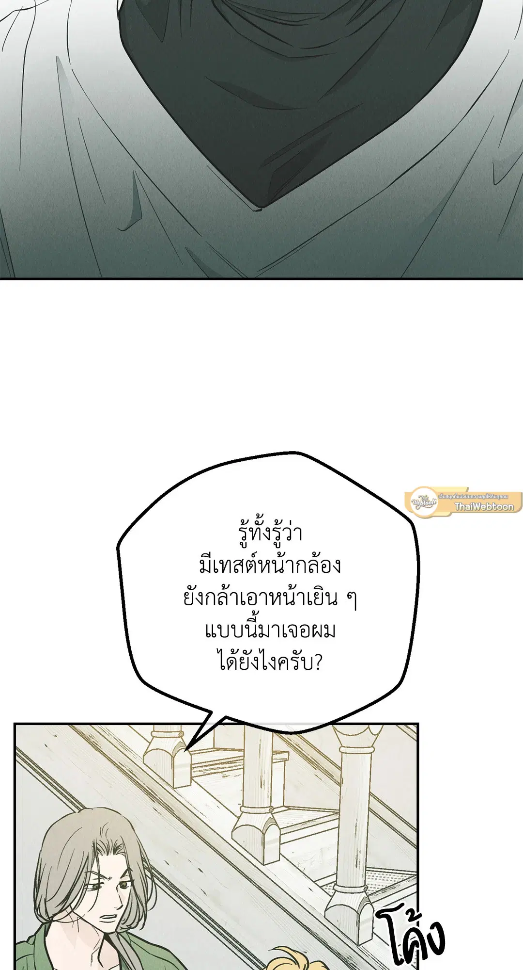 PAYBACK ตอนที่ 76 — page 12 of 111