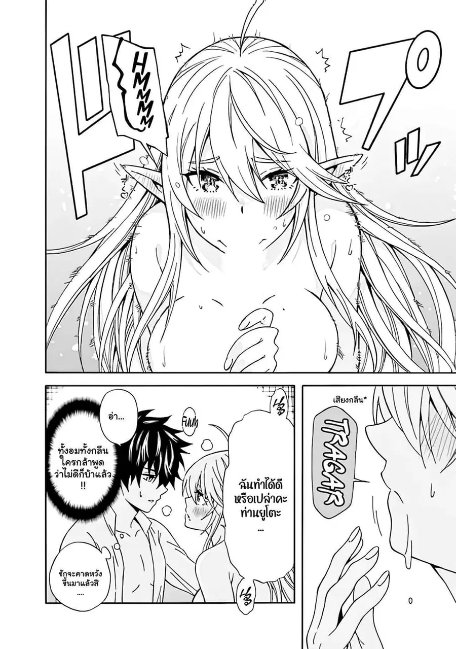 The Best Noble In Another World: The Bigger My Harem Gets, The Stronger I Become ตอนที่ 4.2 — page 4 of 13